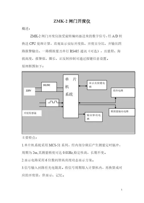 ZMK-2闸门开度仪说明书