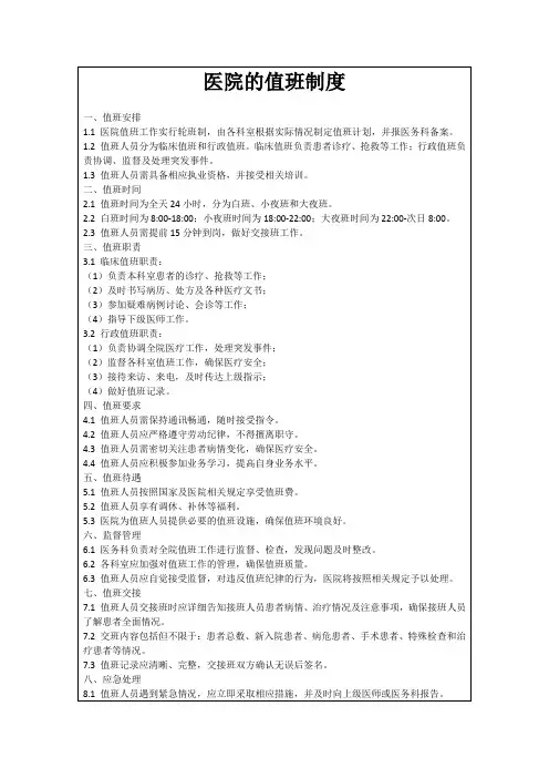 医院的值班制度
