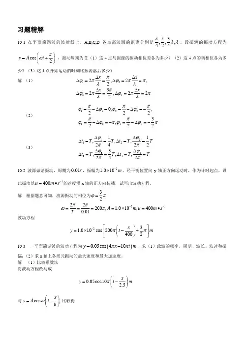 《大学物理》 第二版 课后习题答案 第十章