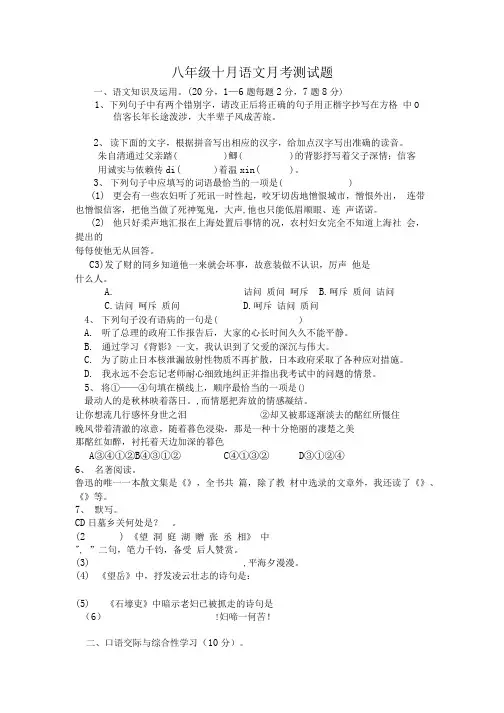 八年级上册十月月考试卷及答案.doc