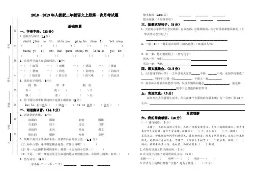2019年秋季三年级语文第一次月考试卷