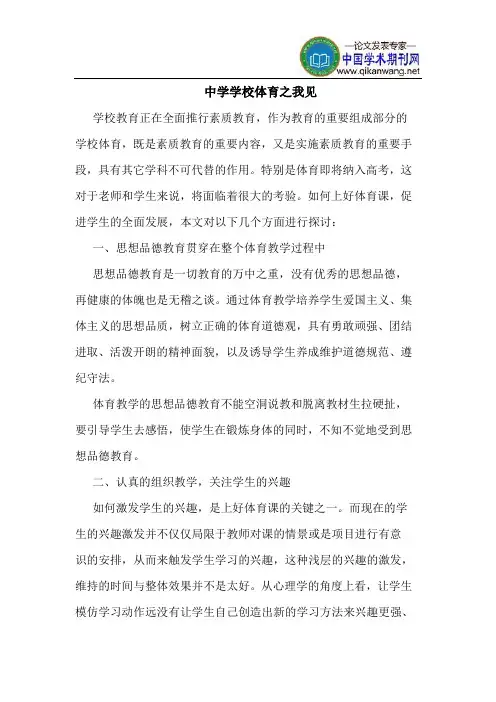 中学学校体育之我见