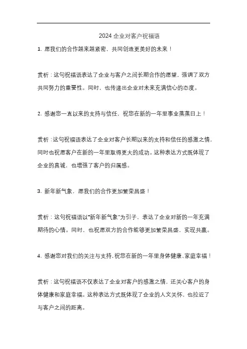 2024企业对客户祝福语