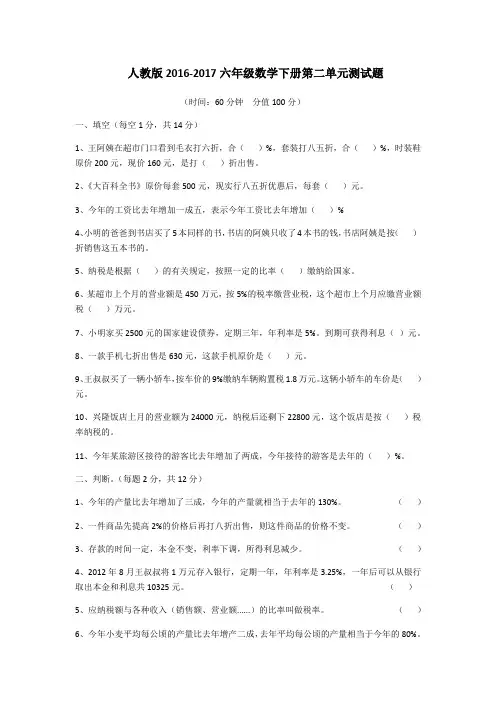 人教版2016-2017六年级数学下册第二单元测试卷及答案