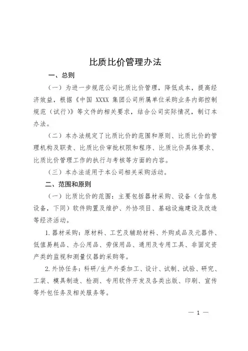 2015综发7号《比质比价管理办法》