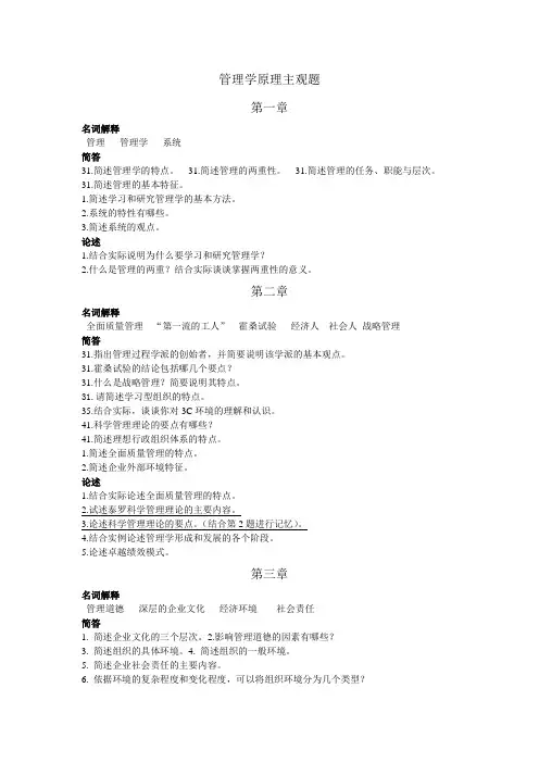 管理学1-3主观题1