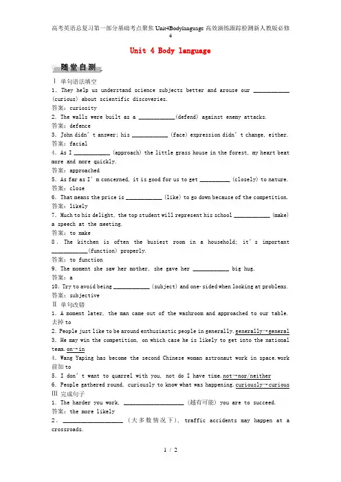 高考英语总复习第一部分基础考点聚焦Unit4Bodylanguage高效演练跟踪检测新人教版必修4