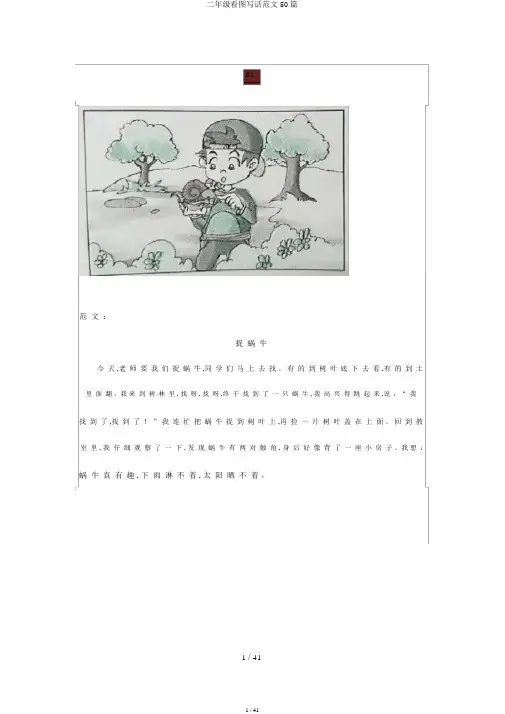 二年级看图写话范文50篇