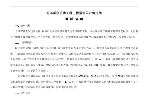雕塑工程工程量清单计价定额