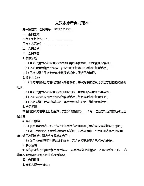 支教志愿者合同范本