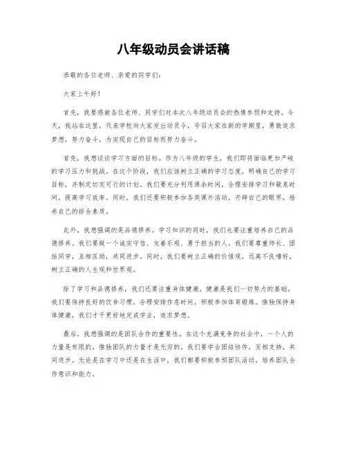 八年级动员会讲话稿