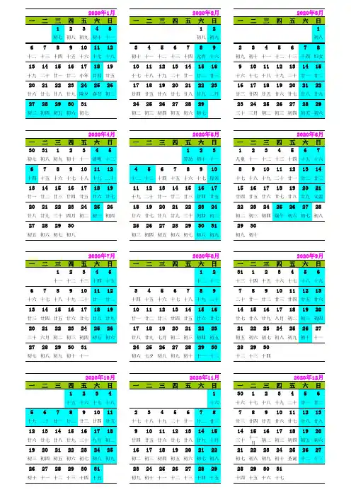 2020年日历表(中式周末节假日安排A4打印)