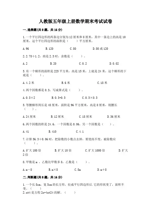 人教版五年级上册数学期末考试试卷附答案(满分必刷)