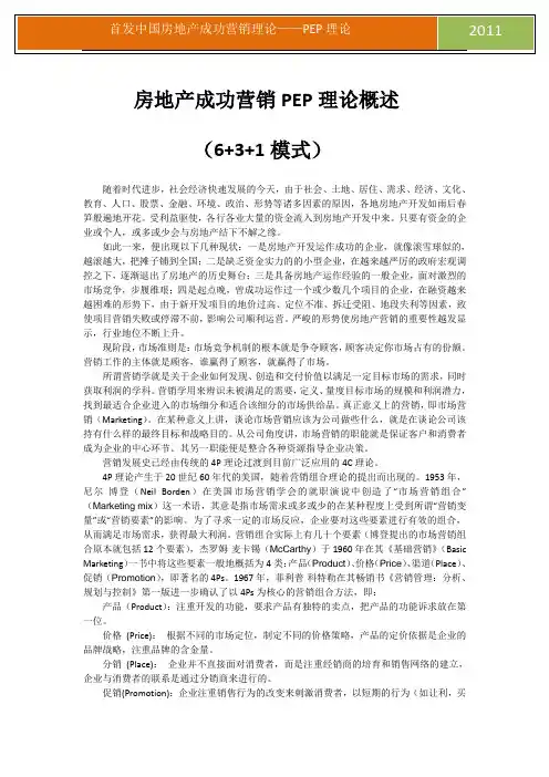 PEP理论概述