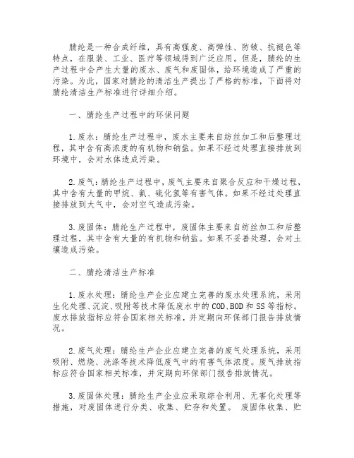 腈纶 清洁生产标准