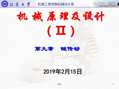 江苏大学机械原理及的设计第九章  链传动-精品文档
