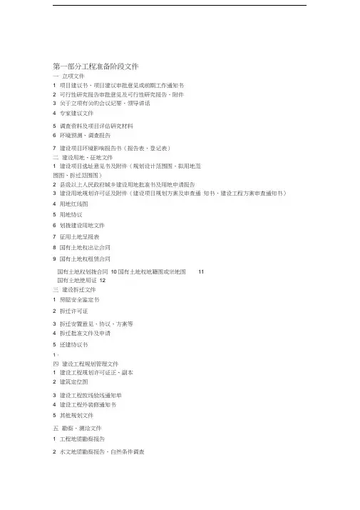 竣工验收资料归档顺序
