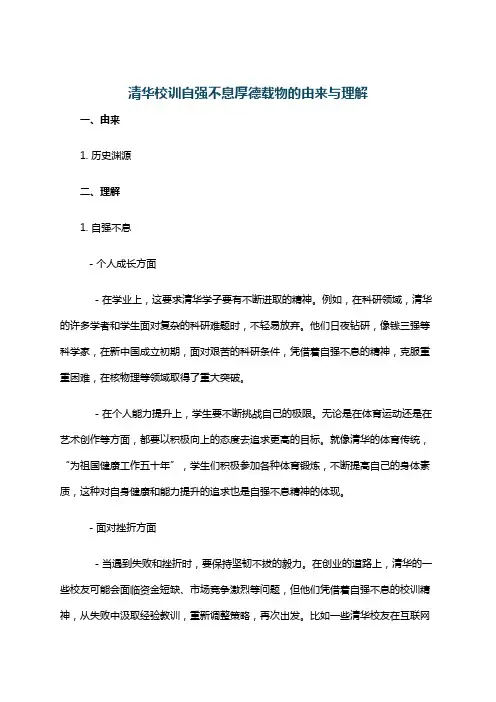 清华校训自强不息厚德载物的由来与理解