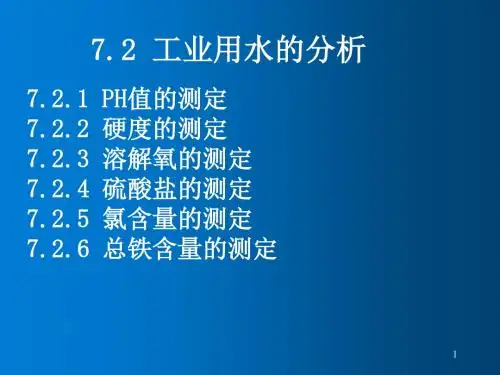 工业分析第7章7.2