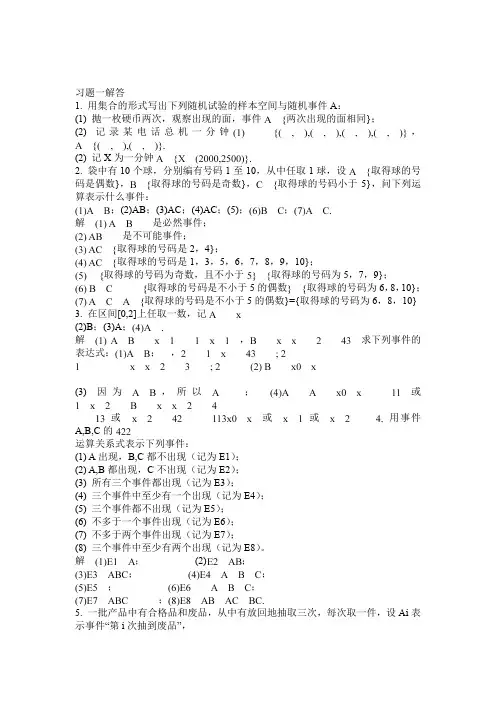 概率统计简明教程习题答案(工程代数同济版)