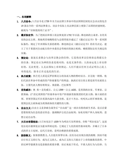 世界近代史考试复习