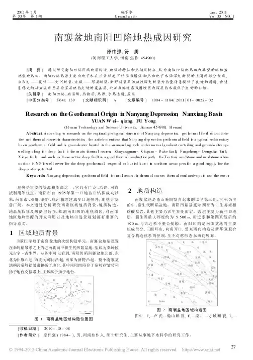 南襄盆地南阳凹陷地热成因研究