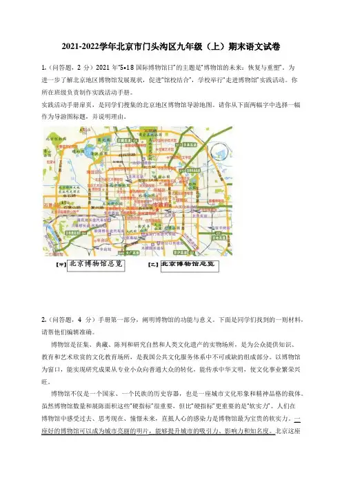 2021-2022学年北京市门头沟区九年级(上)期末语文试卷