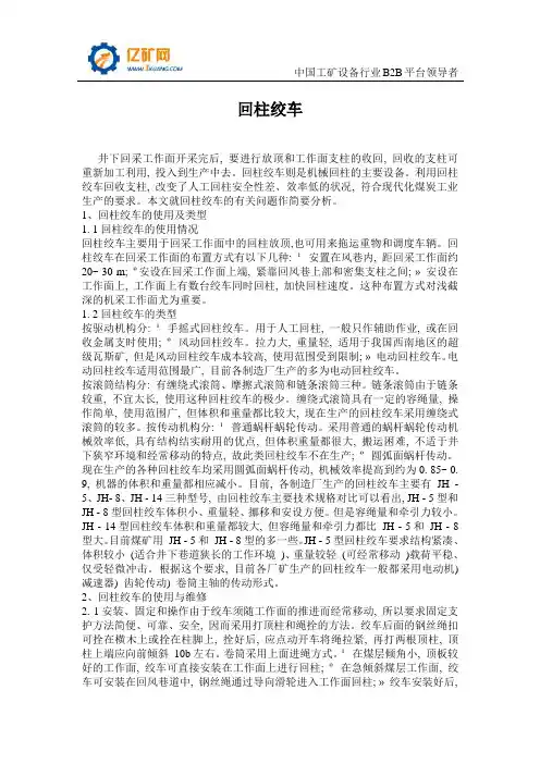回柱绞车