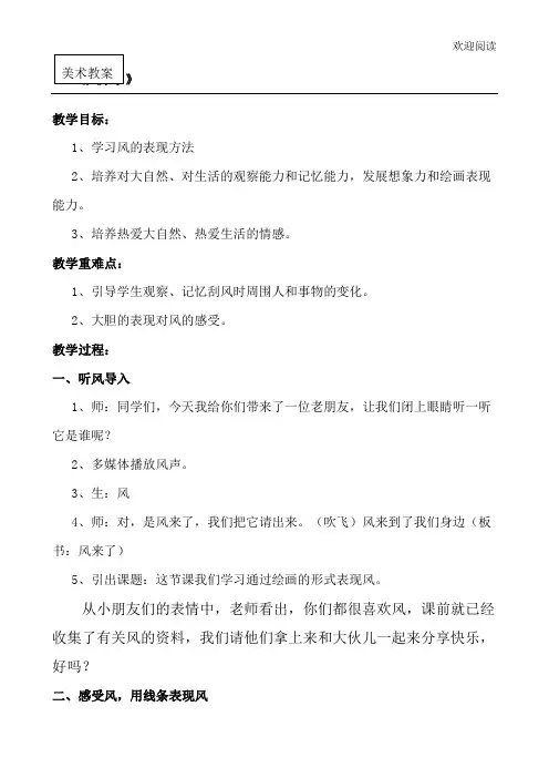 《风来了》美术教学教案