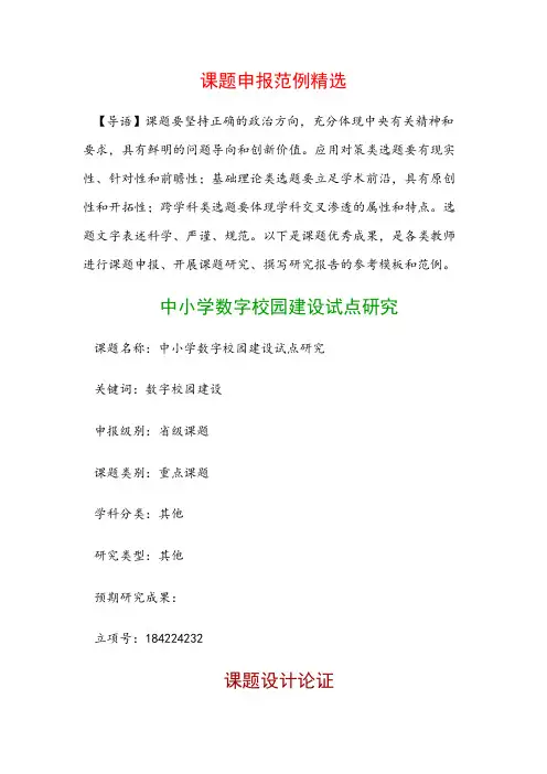 课题申报书：中小学数字校园建设试点研究