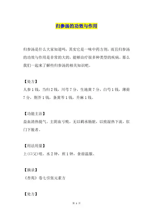 归参汤的功效与作用