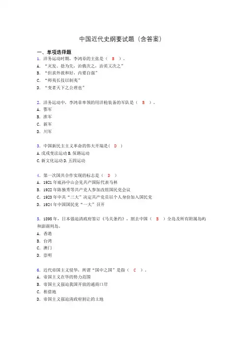 大学中国近代史纲要试题(含答案)jp