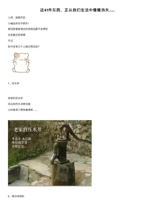 这41件东西，正从我们生活中慢慢消失.....
