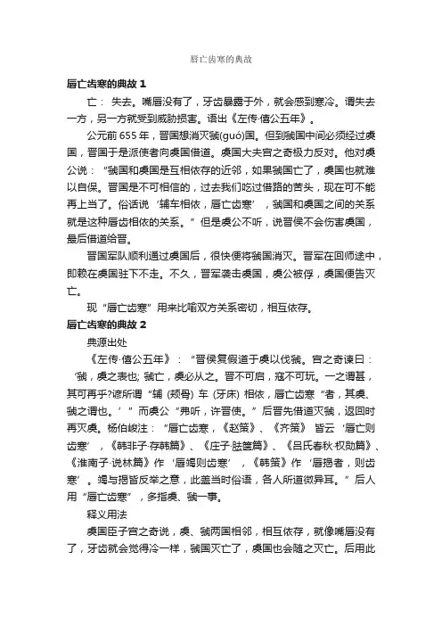 唇亡齿寒的典故