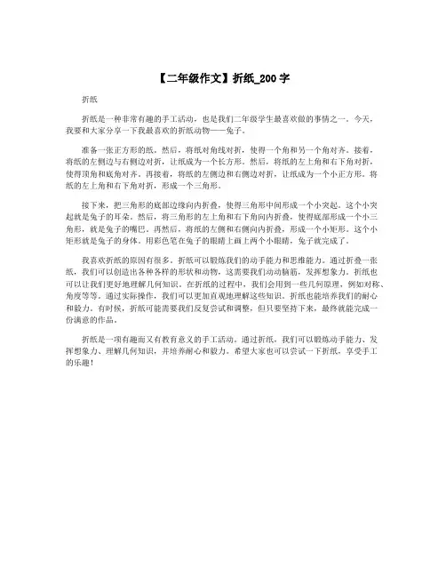 【二年级作文】折纸_200字