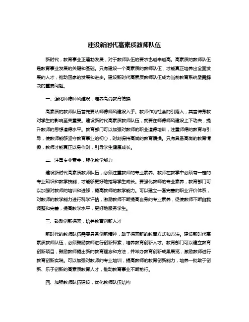 建设新时代高素质教师队伍