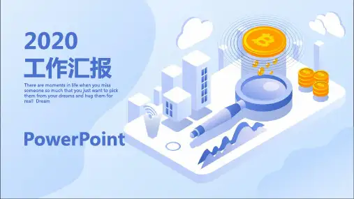 创意工作总结年终汇报PPT模板35