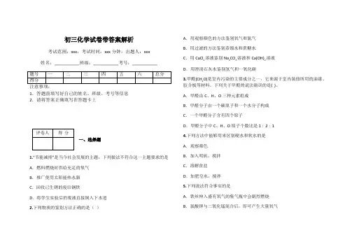初三化学试卷带答案解析