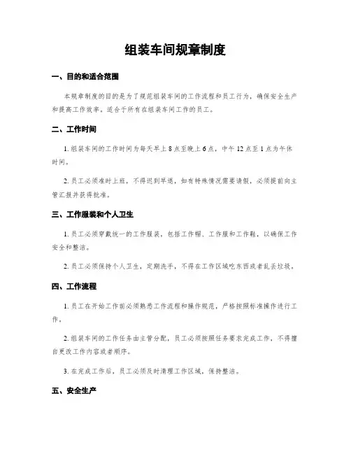 组装车间规章制度