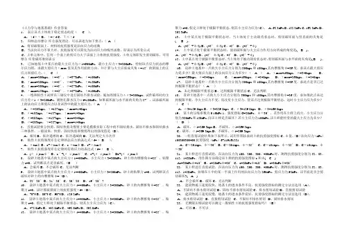 土力学与地基基础作业答案