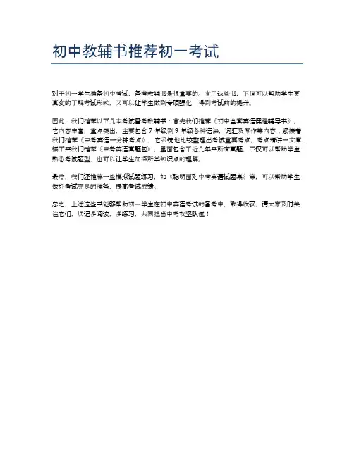 初中教辅书推荐初一考试