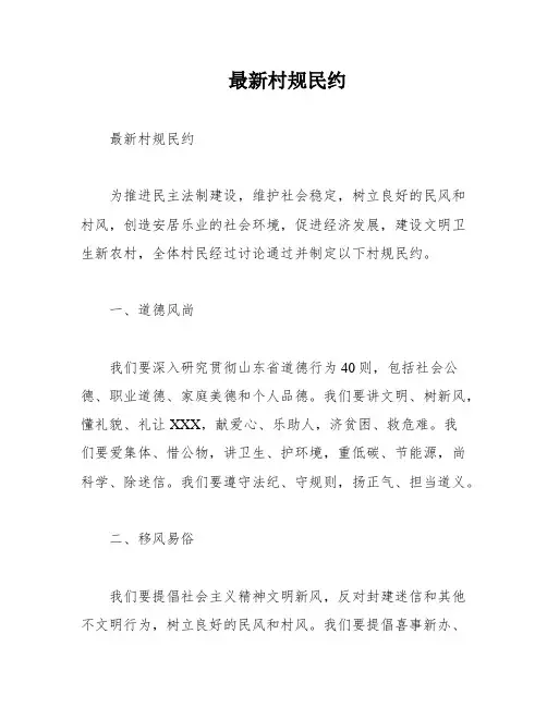 最新村规民约
