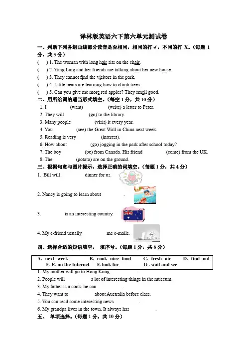 2015新译林六年级英语下册unit6综合测试卷(含答案)
