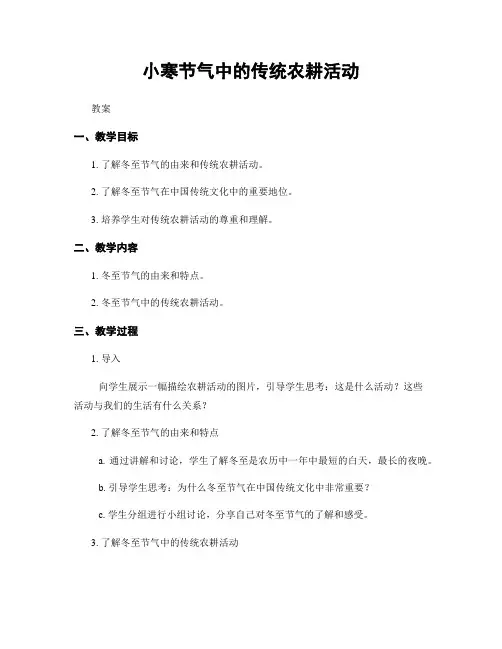 小寒节气中的传统农耕活动