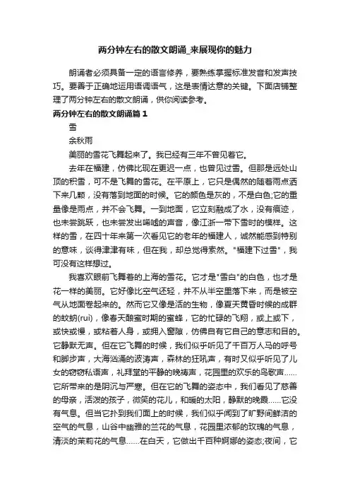 两分钟左右的散文朗诵_来展现你的魅力