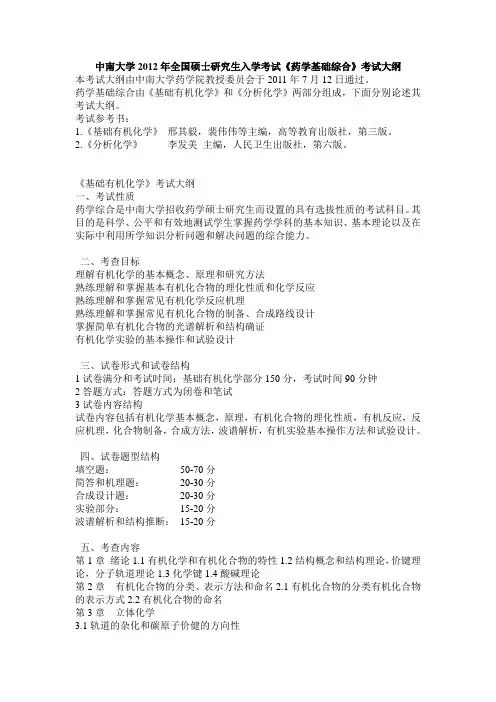 考研论坛 741药学综合考试大纲