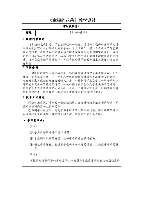 《幸福的花朵》教学设计