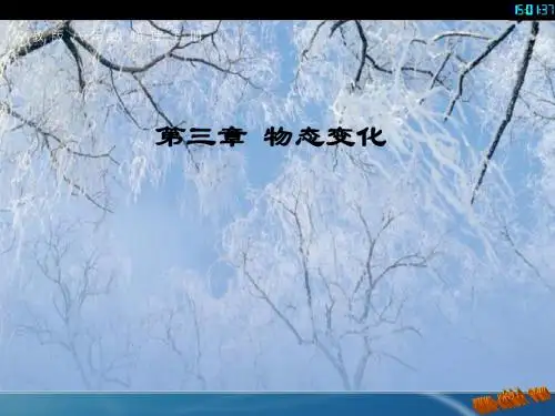 3.2 熔化和凝固课件