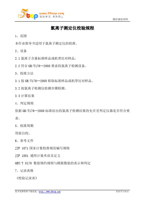 氯离子测定仪校验规程