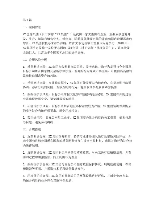 国企合规法律案例分析(3篇)